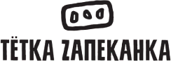 Тётка Zапеканка